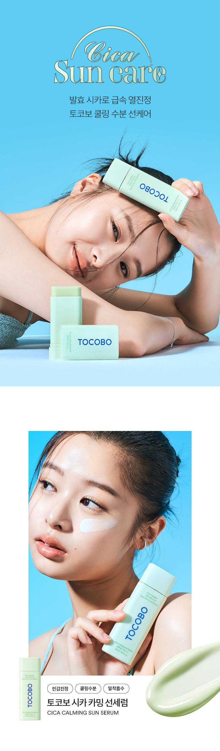 TOCOBO Cica Calming Sun Serum SPF50+ PA++++